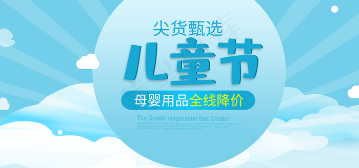 创意儿童节促销活动电商海报