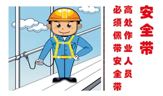 高处作业人员