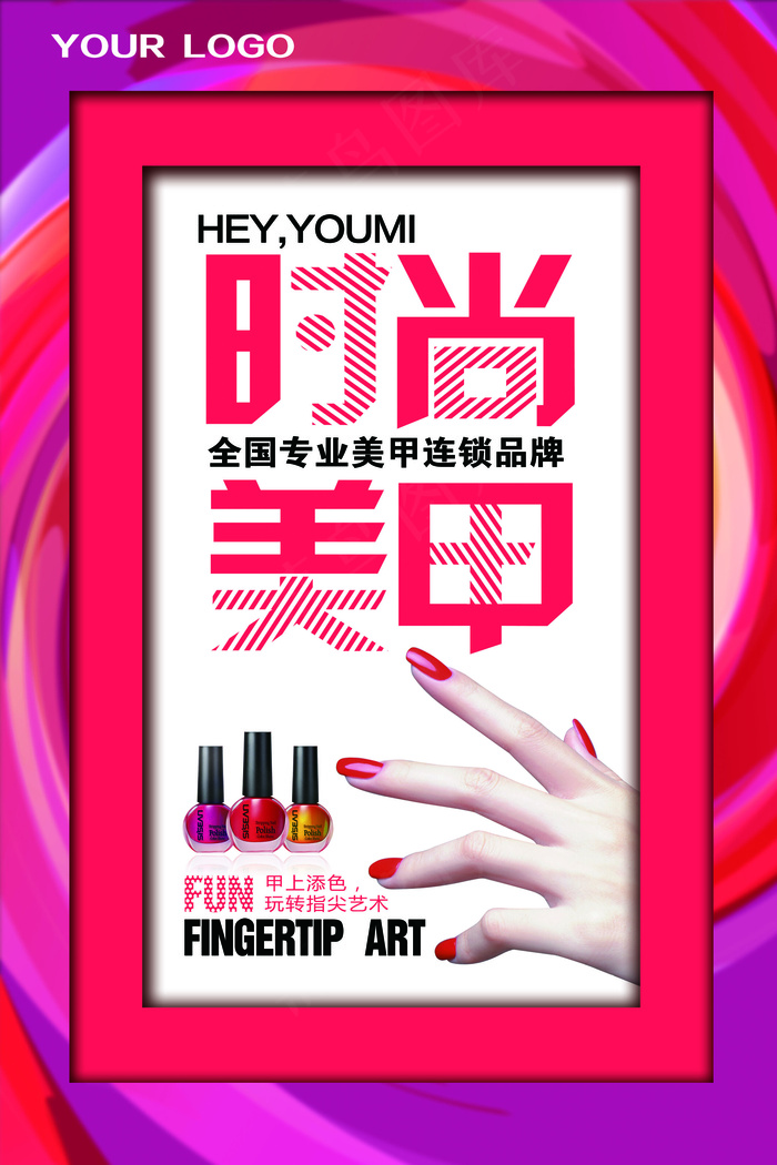 2017年时尚炫彩指甲油海报