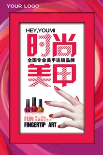 2017年时尚炫彩指甲油海报