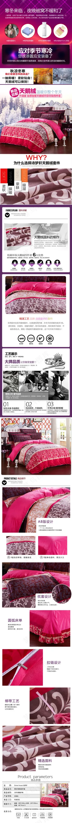 天鹅绒家纺四件套