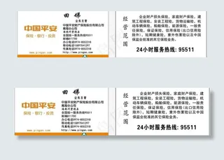 中国平安保险名片图片