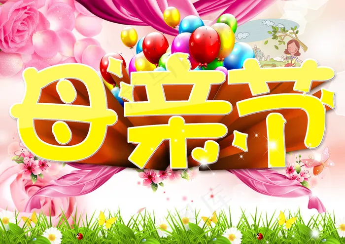 母亲节商场活动海报PSD源文件(3508X2480(DPI:300))psd模版下载