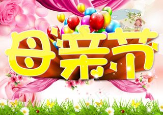 母亲节商场活动海报PSD源文件