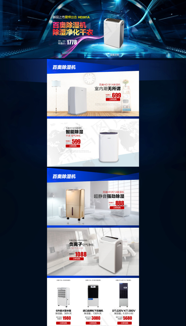 淘宝海报主图推广图详情页首页主页P...(1920X3370(DPI:72))psd模版下载