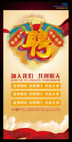 艺术海报招聘设计