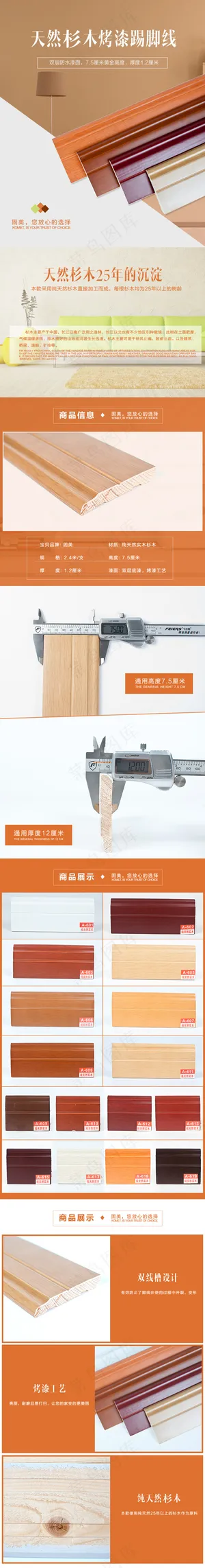 天然实木踢脚线家具板材装修设计淘宝...