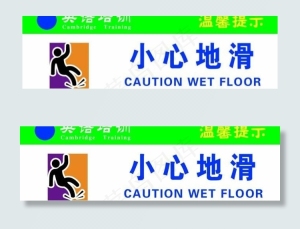 小心地滑