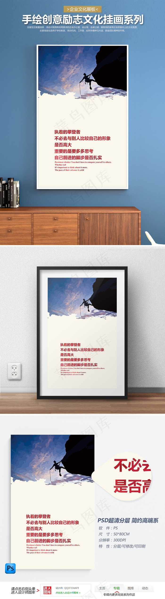 企业文化展板攀岩者psd模版下载