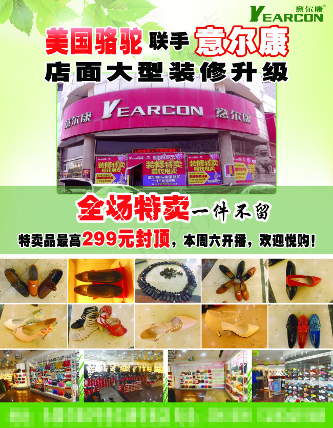 意尔康单页 PSD分层(2747X3529(DPI:300))psd模版下载