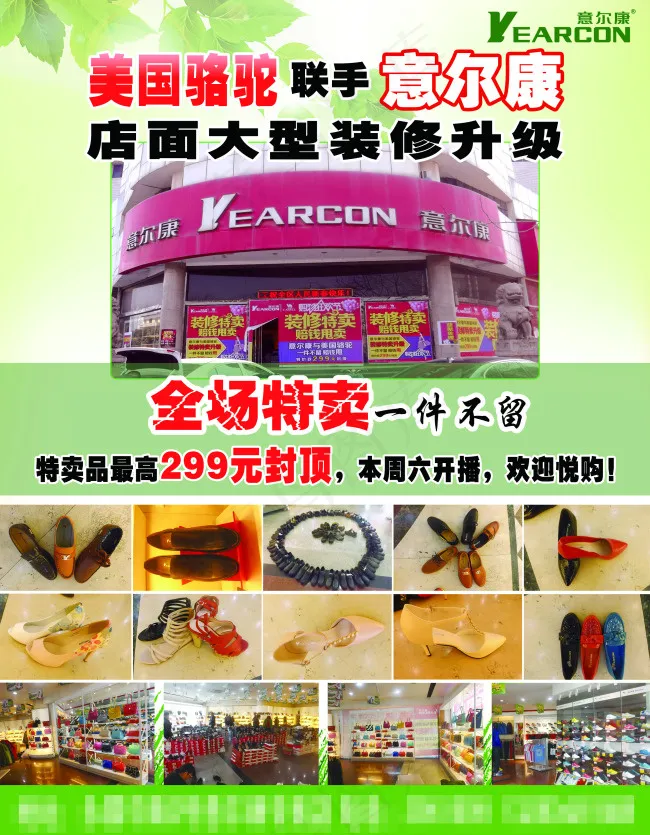 意尔康单页 PSD分层(2747X3529(DPI:300))psd模版下载