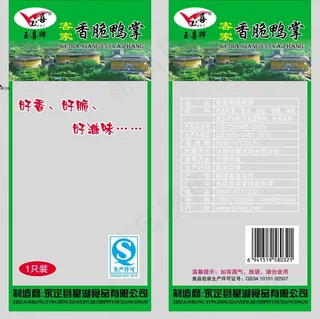 香脆鸭掌包装图片
