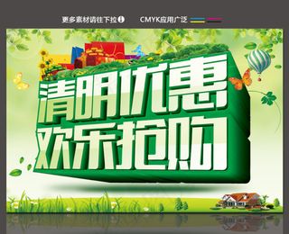 清明优惠欢乐抢购