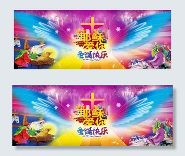 基督教舞台展板