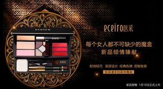 化妆品海报彩妆盒 psd分层