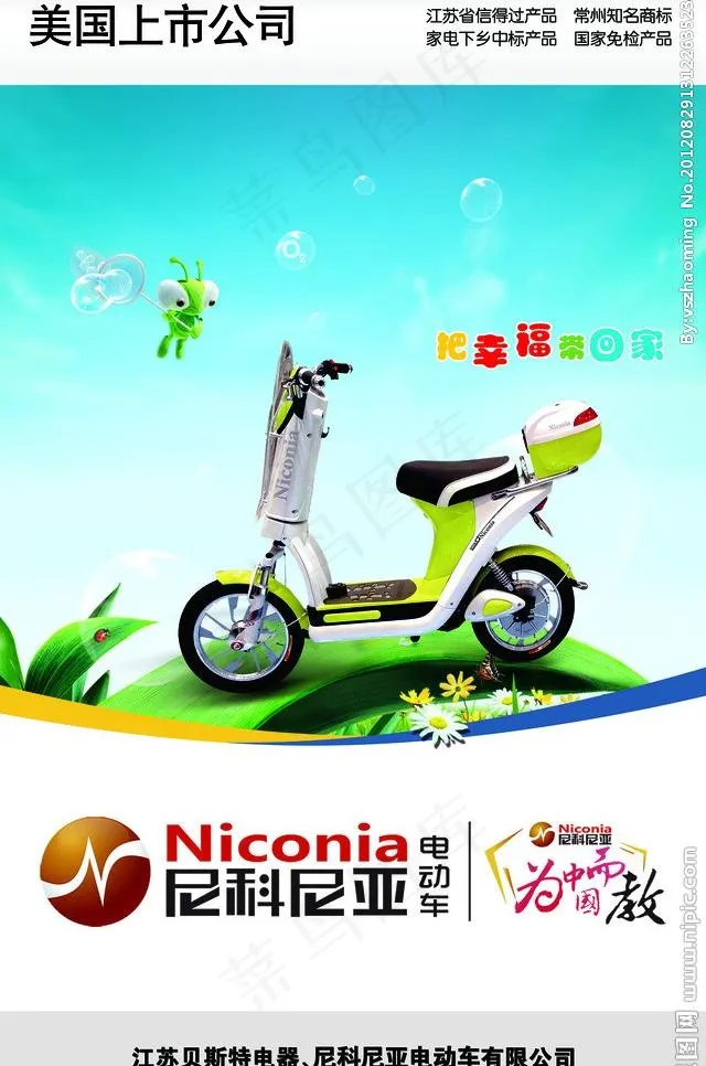 尼科尼亚电动车图片(3937X6299(DPI:20))psd模版下载