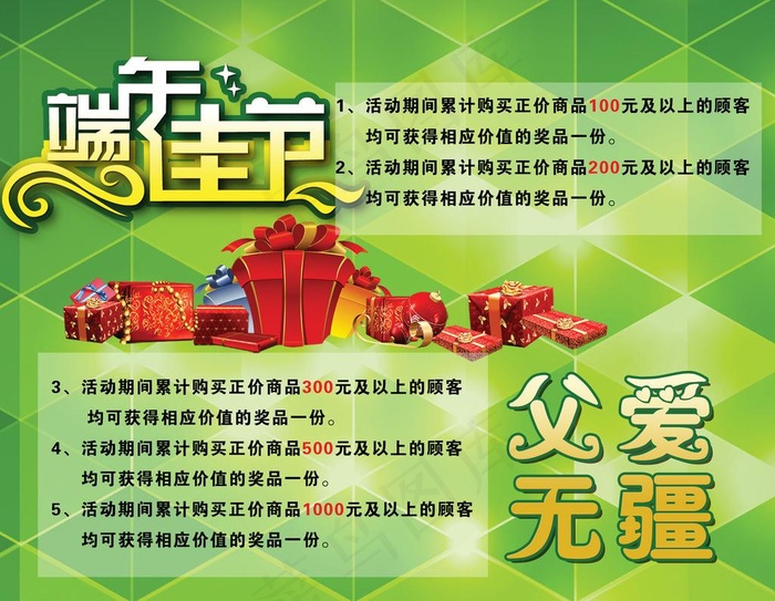 端午父亲节图片(4075X3390(DPI:30))psd模版下载