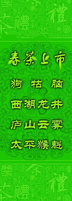 高档绿茶易拉宝图片