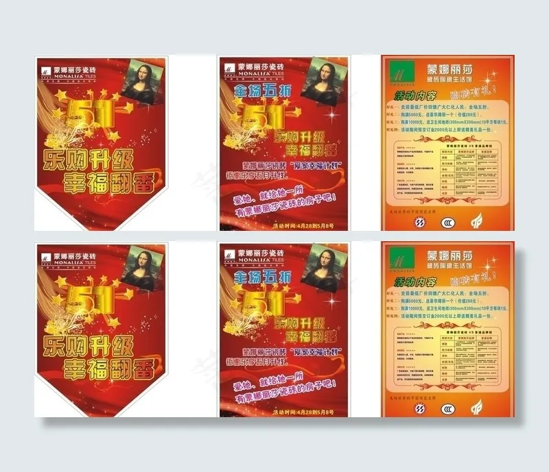 蒙娜丽莎宣传单cdr矢量模版下载