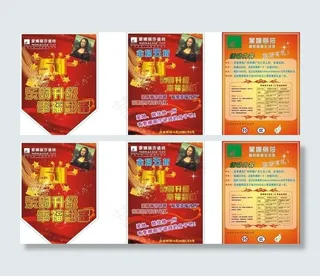 蒙娜丽莎宣传单