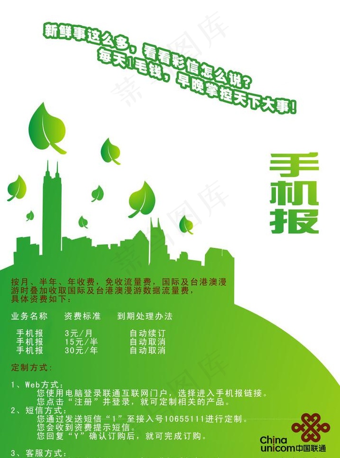 联通产品海报图片psd模版下载