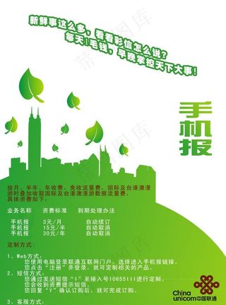 联通产品海报图片