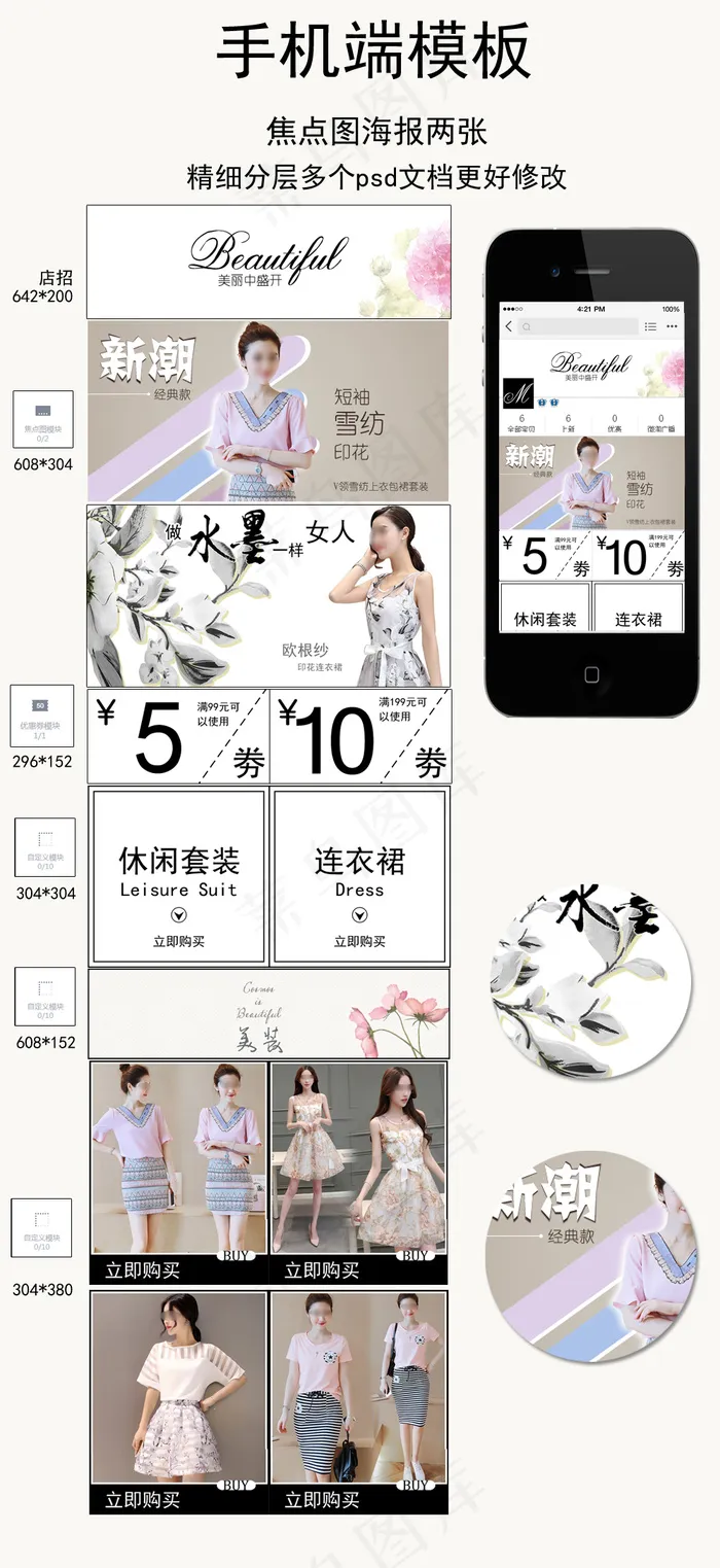 女装淘宝手机端设计淘宝无线端设计