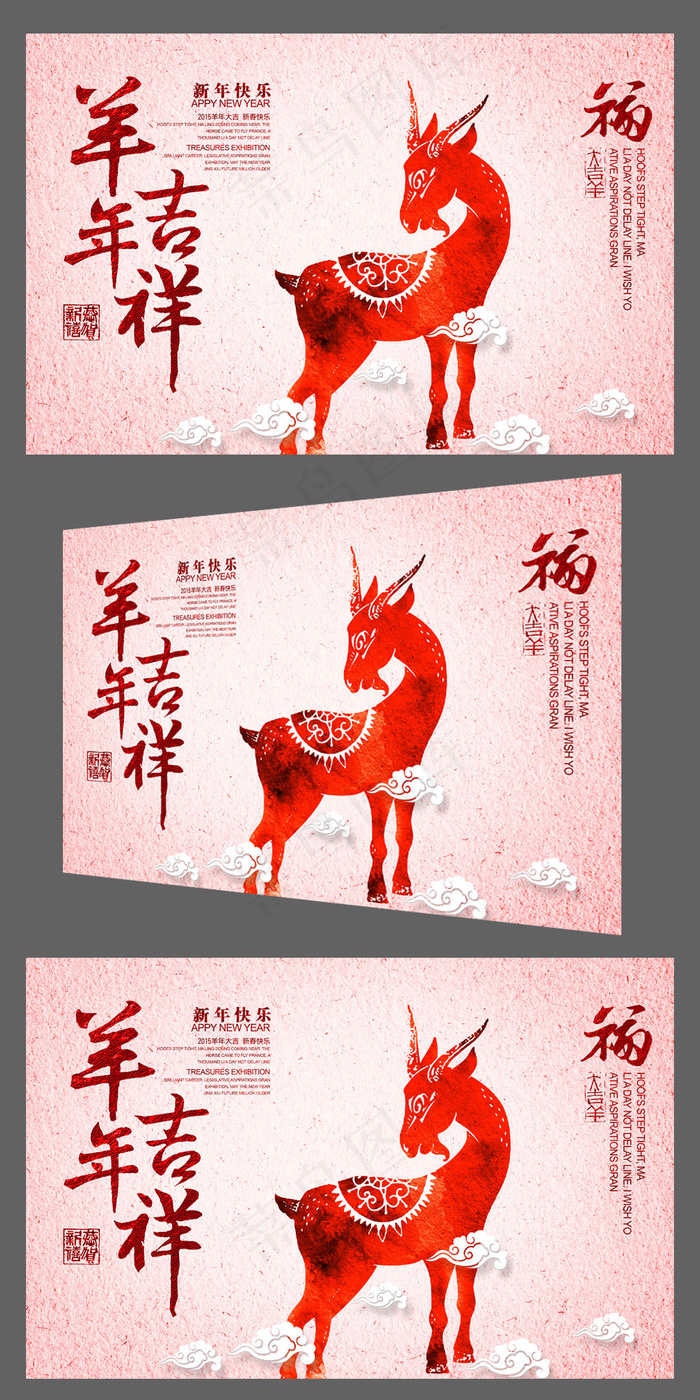 红色喜庆2015羊年吉祥企业年会背...(4724X3071(DPI:300))psd模版下载