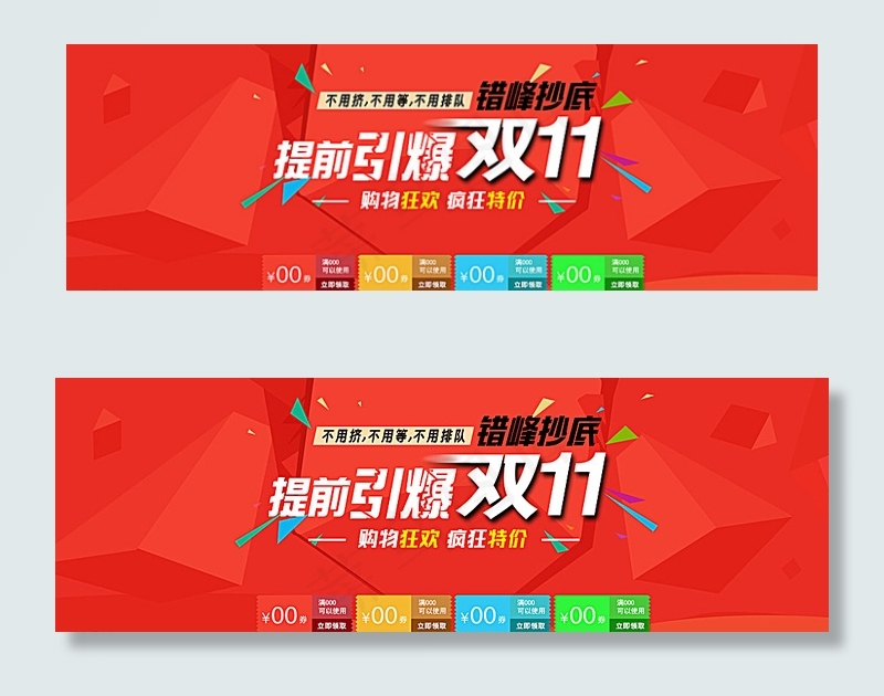 天猫淘宝提前引爆双11活动海报图片