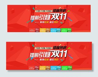 天猫淘宝提前引爆双11活动海报图片