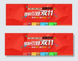 天猫淘宝提前引爆双11活动海报图片