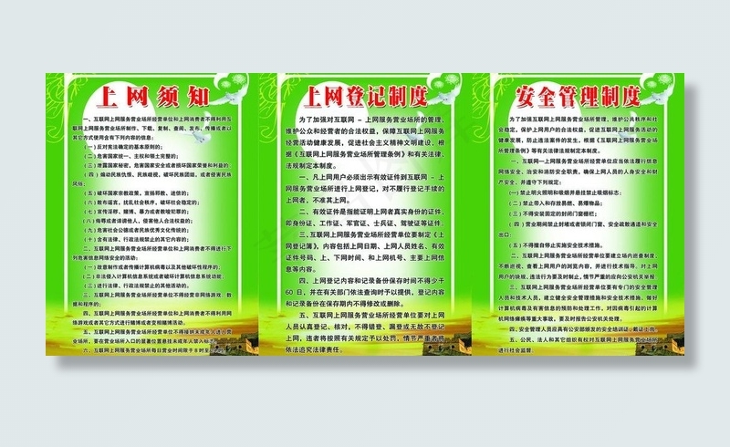 网吧制度图片psd模版下载
