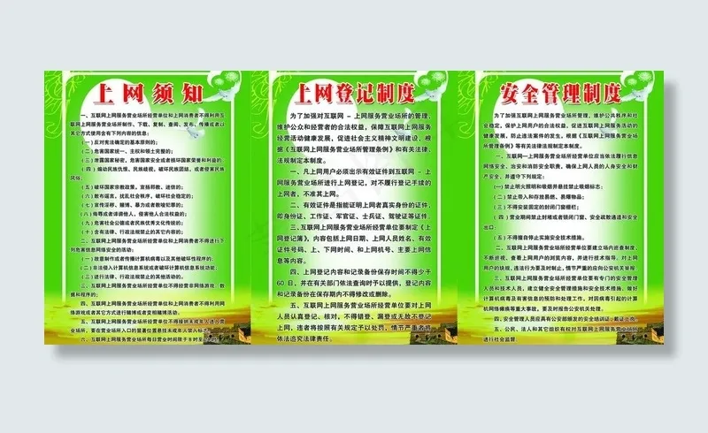 网吧制度图片psd模版下载
