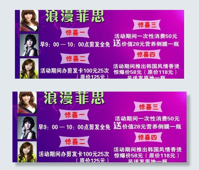 理发店写真图图片psd模版下载