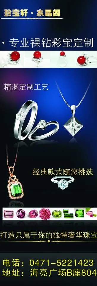 珠宝图片cdr矢量模版下载