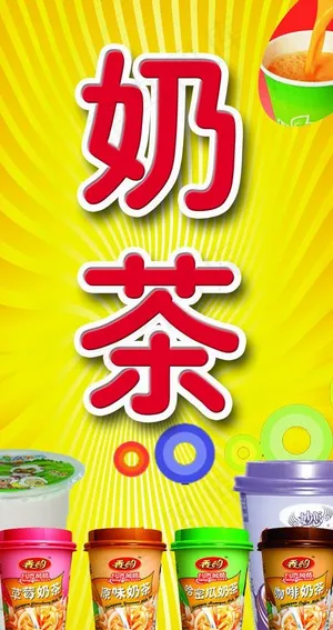 奶茶店招图片