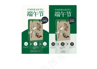 绿色端午节包装宣传