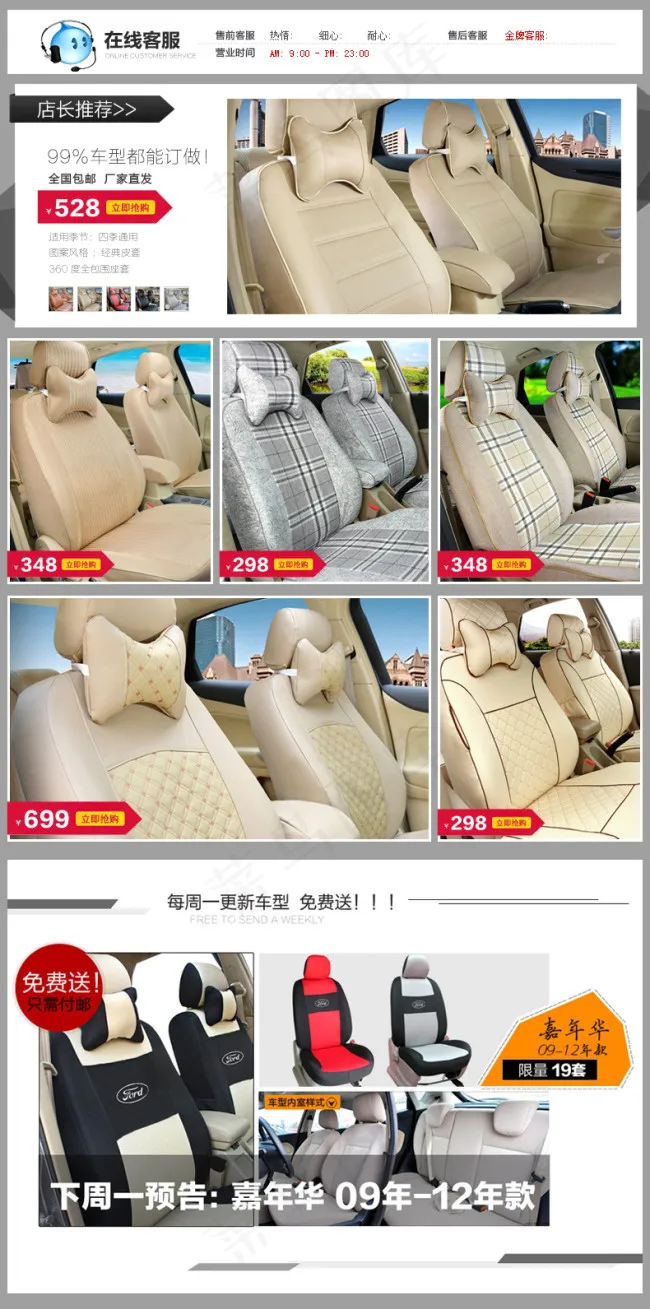 汽车座套详情页模板psd模版下载