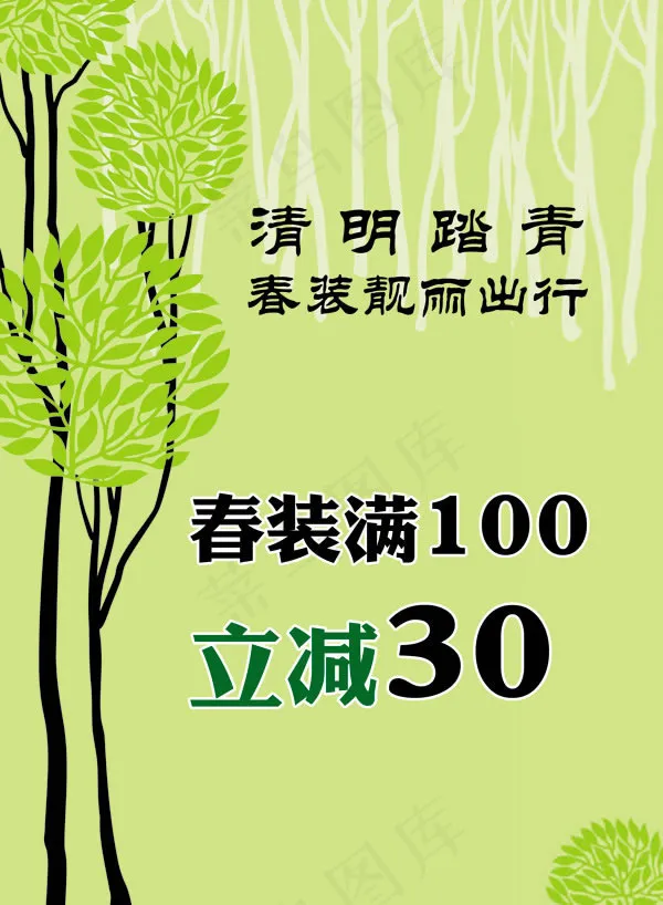 清明春装促销活动海报psd素材