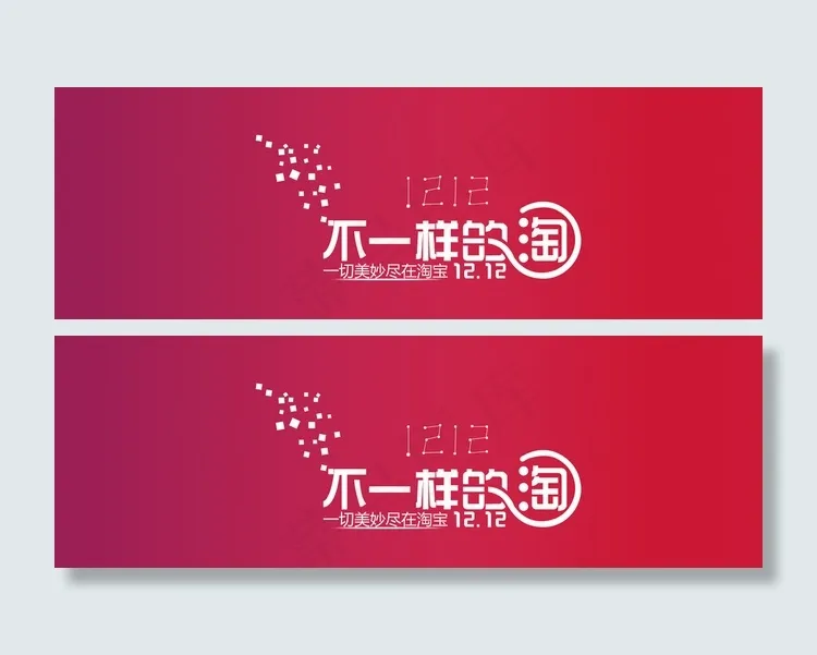 双12促销海报图片psd模版下载