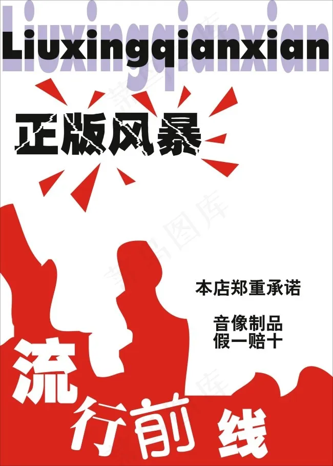 电脑制作手写pop图cdr矢量模版下载