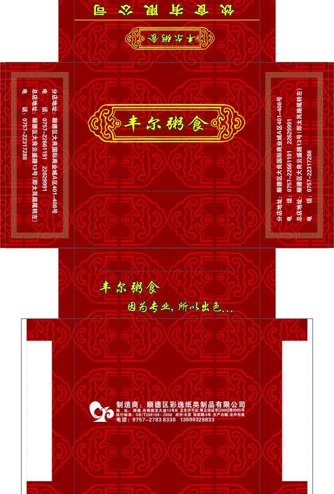 餐厅纸巾盒图片cdr矢量模版下载