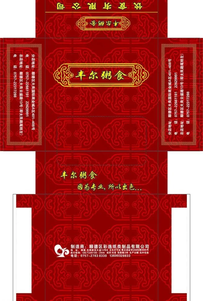 餐厅纸巾盒图片cdr矢量模版下载