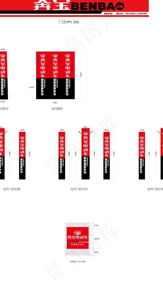 奔宝电动车专卖店包装图片ai矢量模版下载