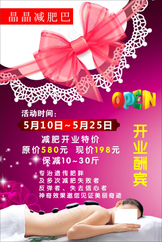 减肥传单(144X214)cdr矢量模版下载