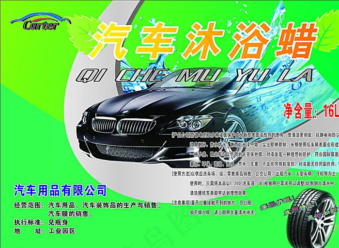 汽车用品单页图片cdr矢量模版下载