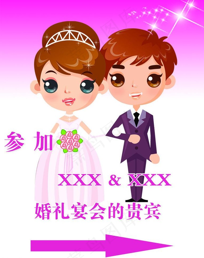 婚礼迎宾指示牌图片