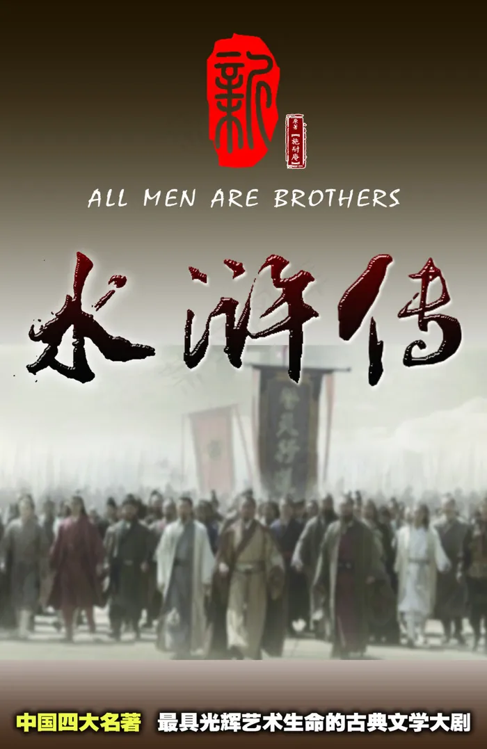 新水浒传正面卡片(1280X1969(DPI:500))psd模版下载