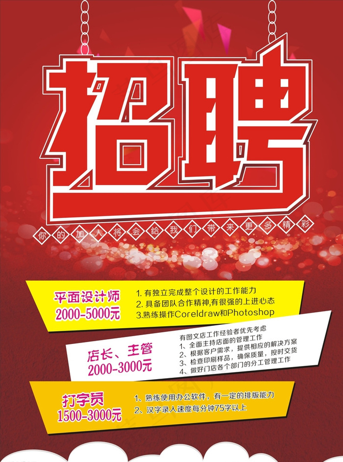招聘海报图片cdr矢量模版下载