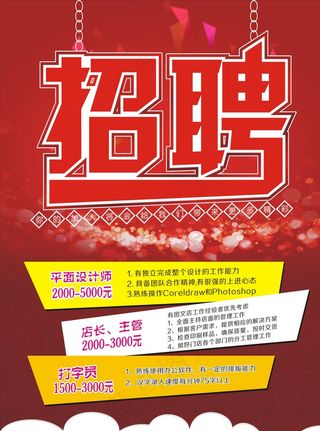 招聘海报图片